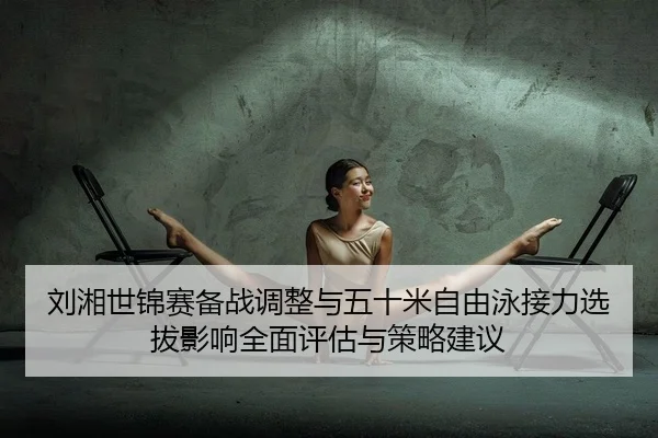 liu-xiang-shi-jin-sai-bei-zhan-tiao-zheng-yu-wu-shi-mi-zi-you-yong-jie-li-xuan-ba-ying-xiang-quan-mian-ping-gu-yu-ce-1-467.jpg